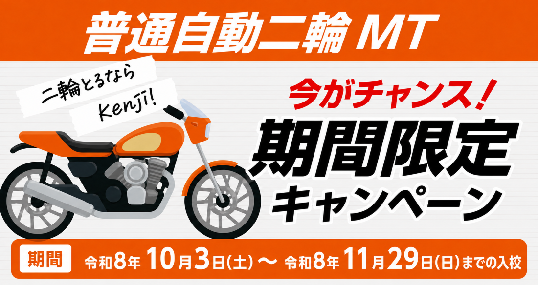 社会人限定プラン［普通車MT/デイタイム限定］